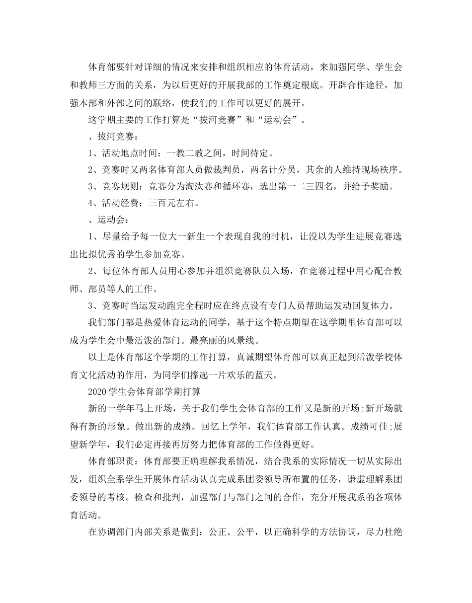 学生会体育部学期参考计划 _第2页