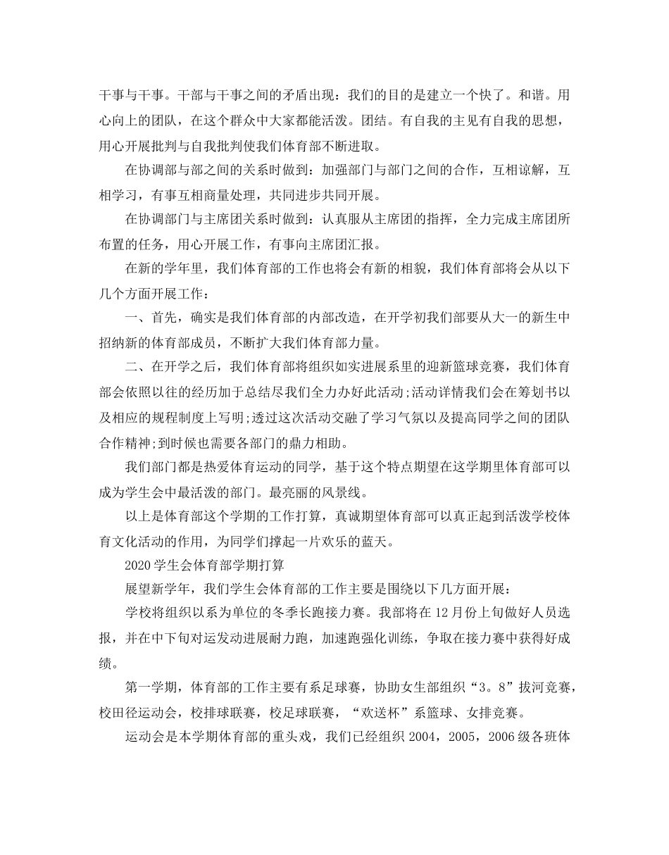 学生会体育部学期参考计划 _第3页