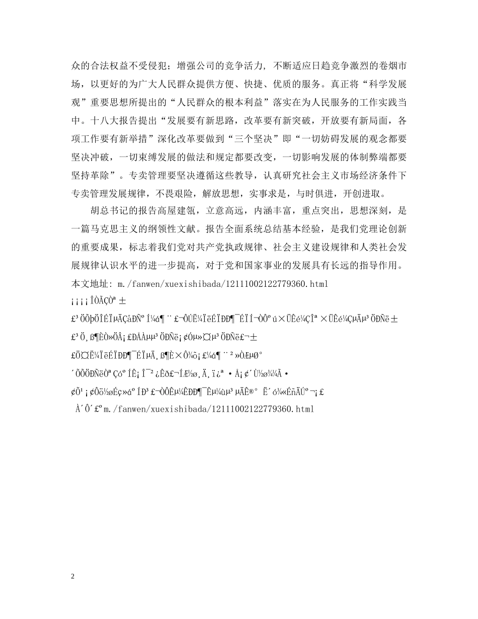 学习十八大报告心得体会 _第2页