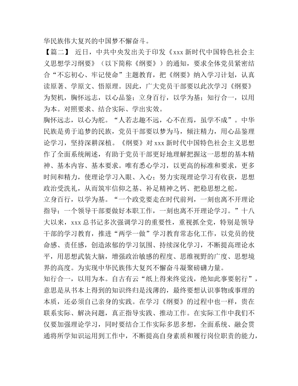 学习《中国特色社会主义思想学习纲要》感悟5篇汇编_中国特色社会主义思想学习纲要 _第2页