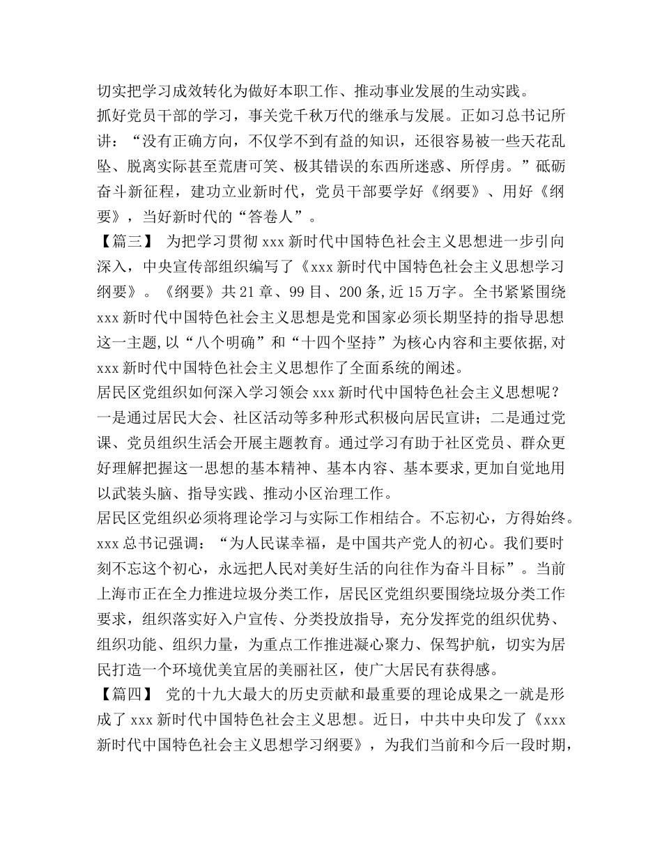 学习《中国特色社会主义思想学习纲要》感悟5篇汇编_中国特色社会主义思想学习纲要 _第3页