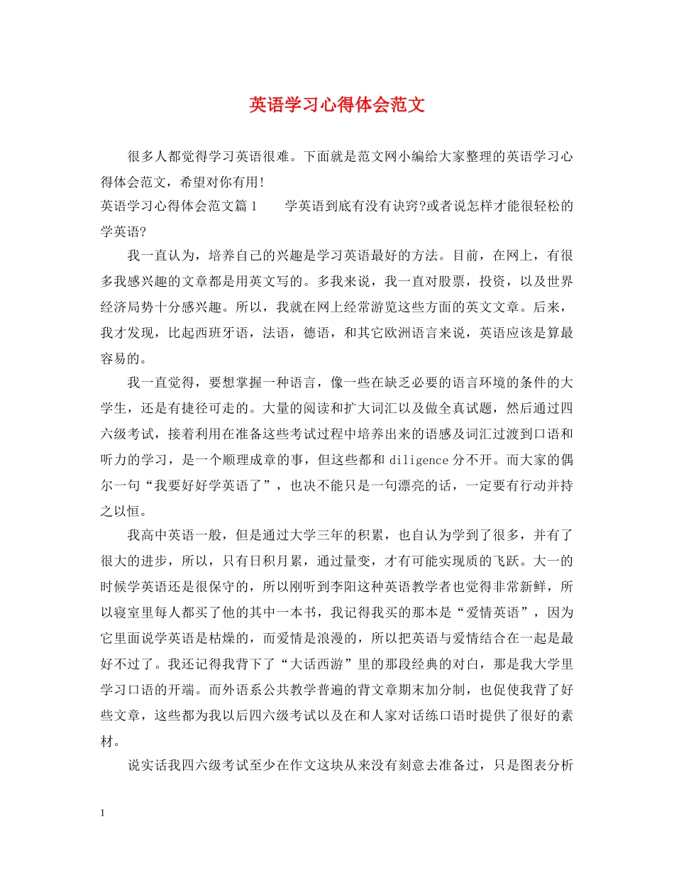 英语学习心得体会范文 _第1页