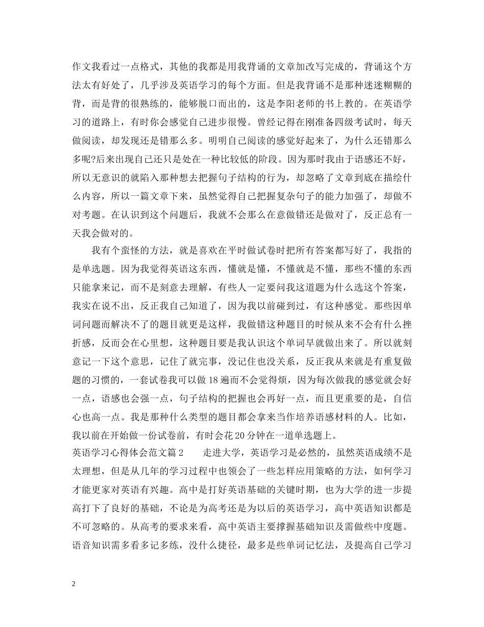 英语学习心得体会范文 _第2页