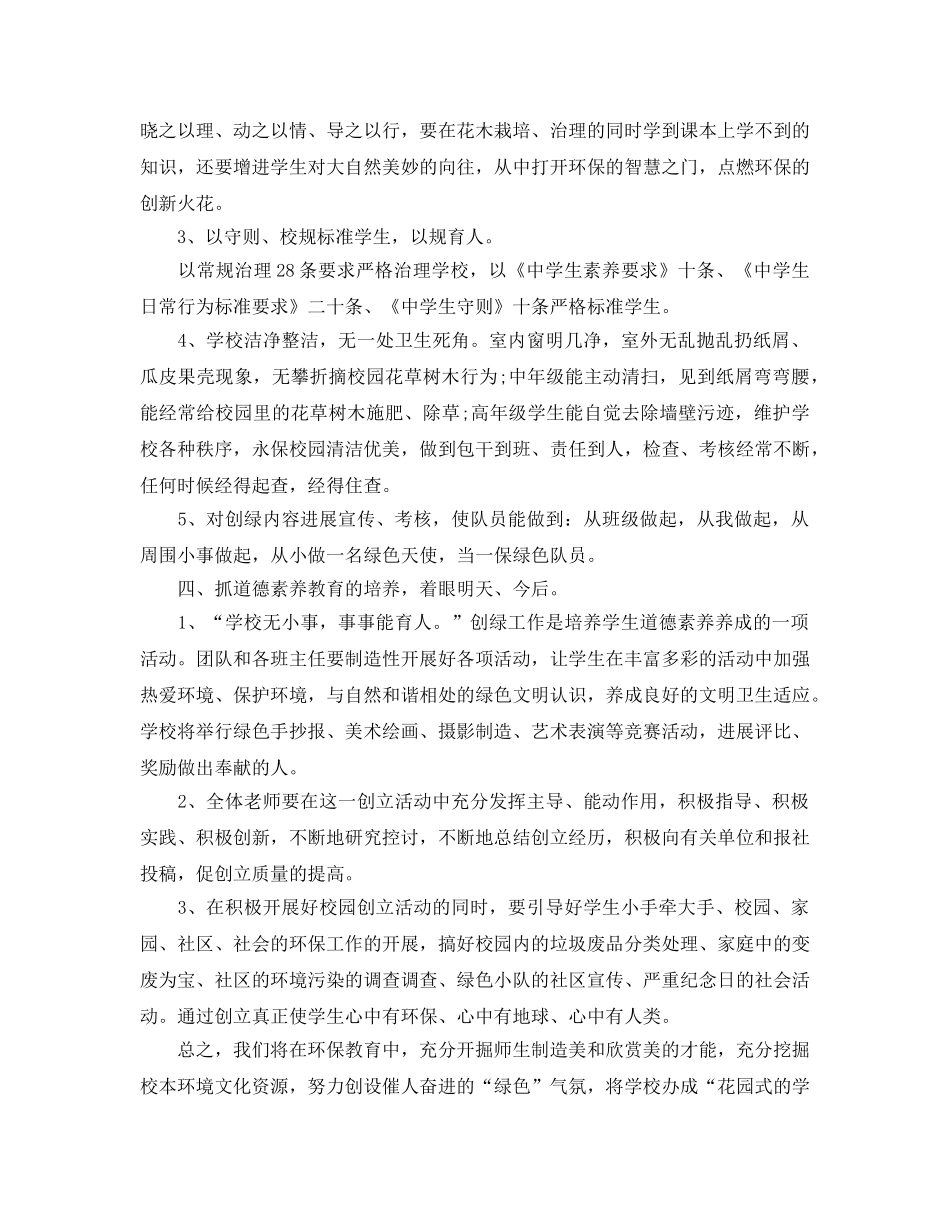 学校环境教育工作参考计划 _第2页