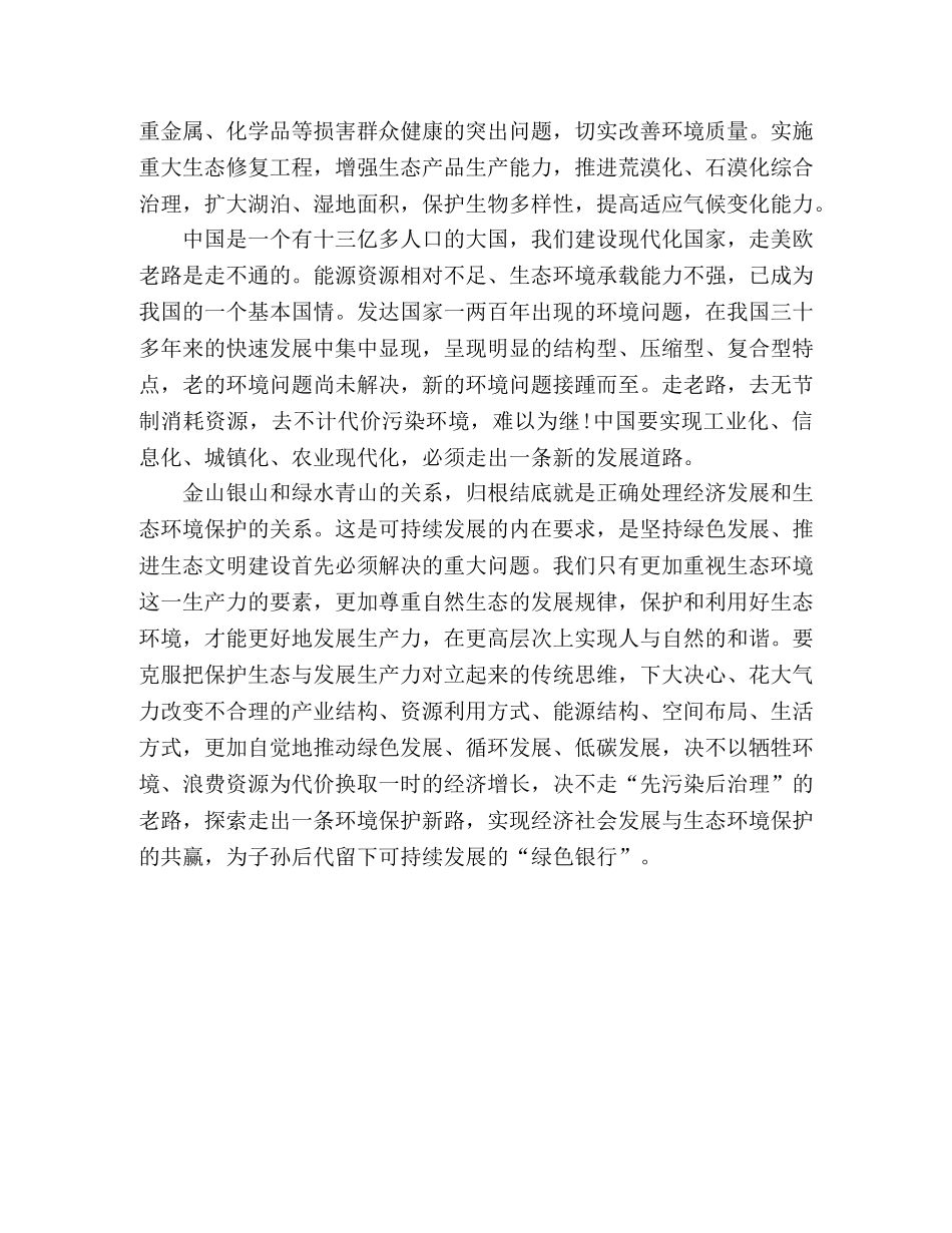 学习新思想心得体会 _第2页