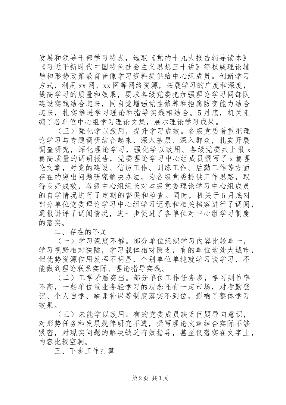 XX年上半年党委中心组理论学习总结 _第2页