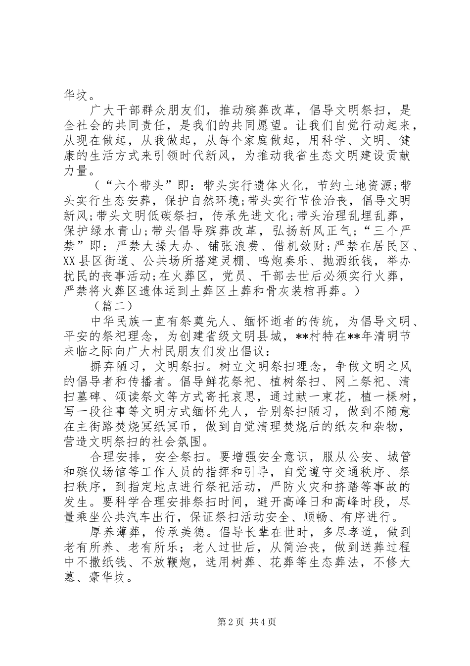 XX年文明祭扫倡议书三篇_第2页