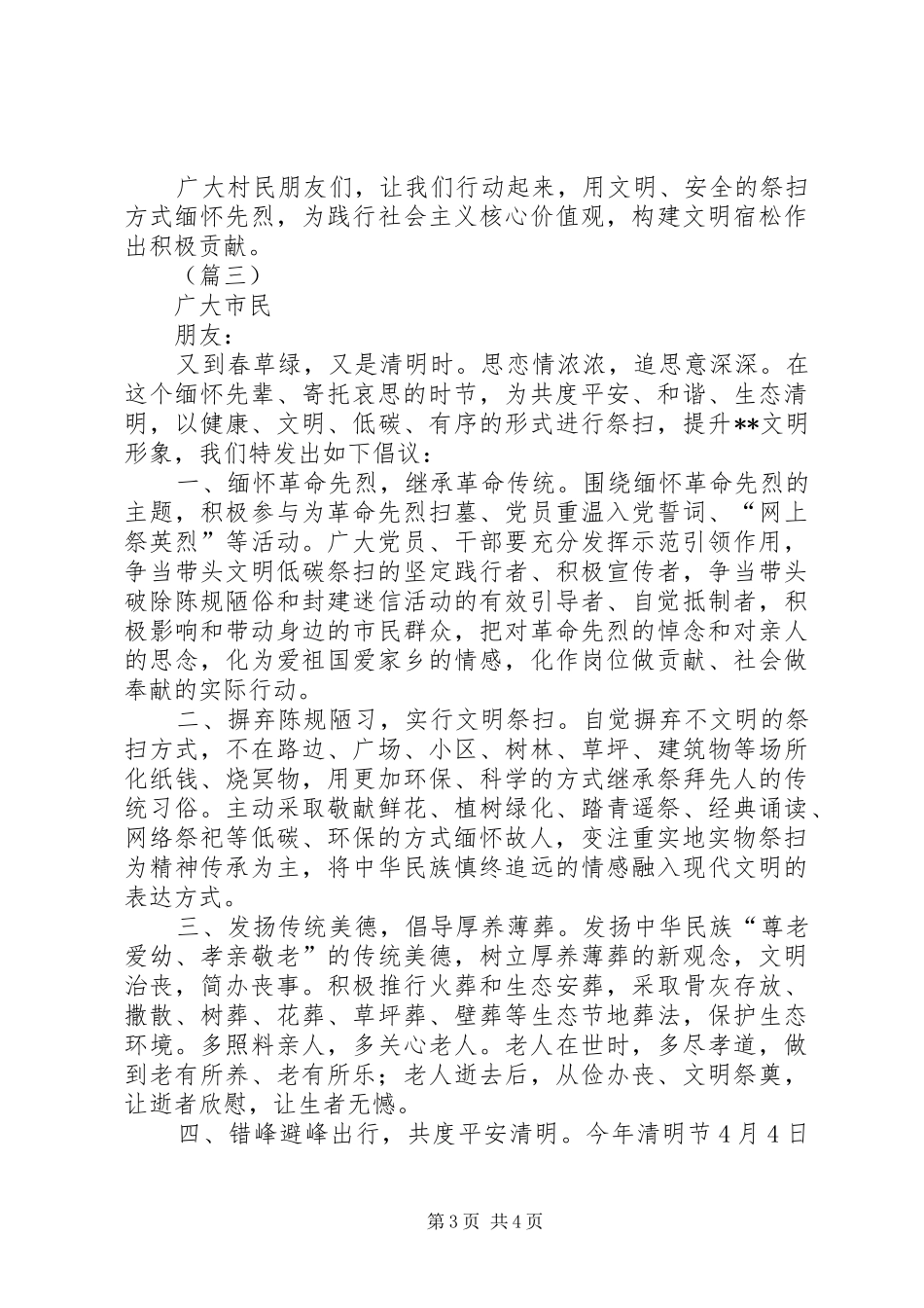 XX年文明祭扫倡议书三篇_第3页