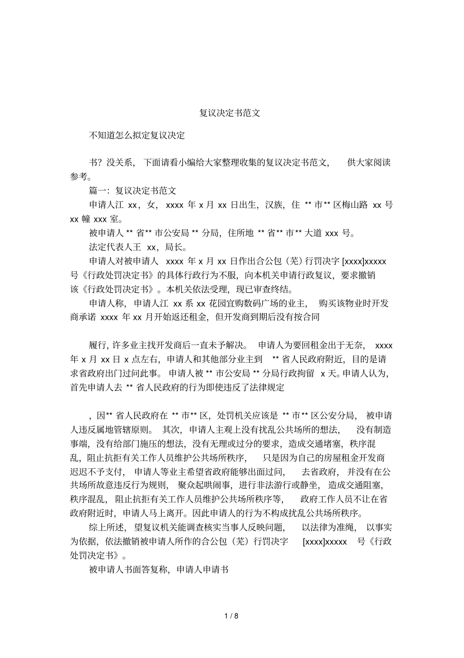 复议决定书范文_第1页