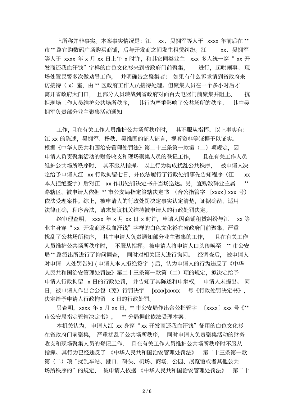 复议决定书范文_第2页