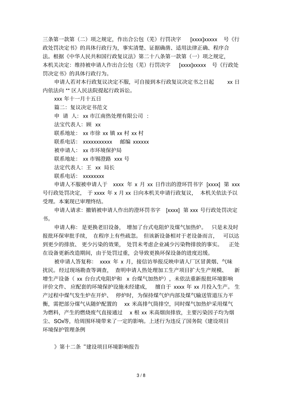 复议决定书范文_第3页