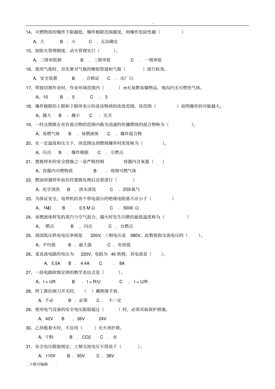 复训_B卷_熔化焊接与热切割作业理论考试试题卷5_第2页