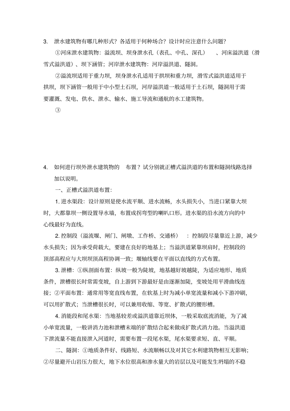复试背诵版讲解_第2页