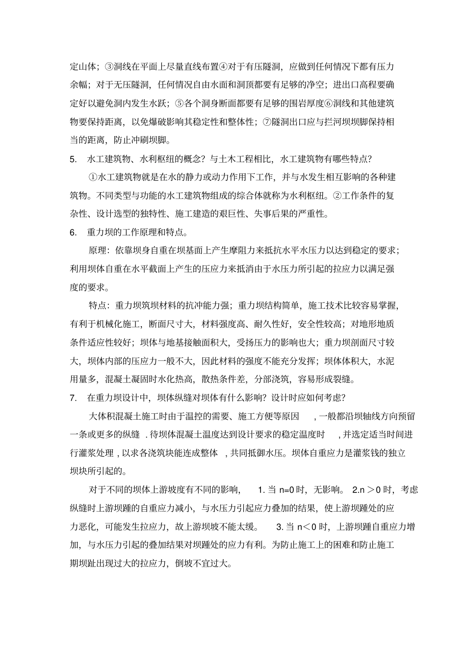 复试背诵版讲解_第3页