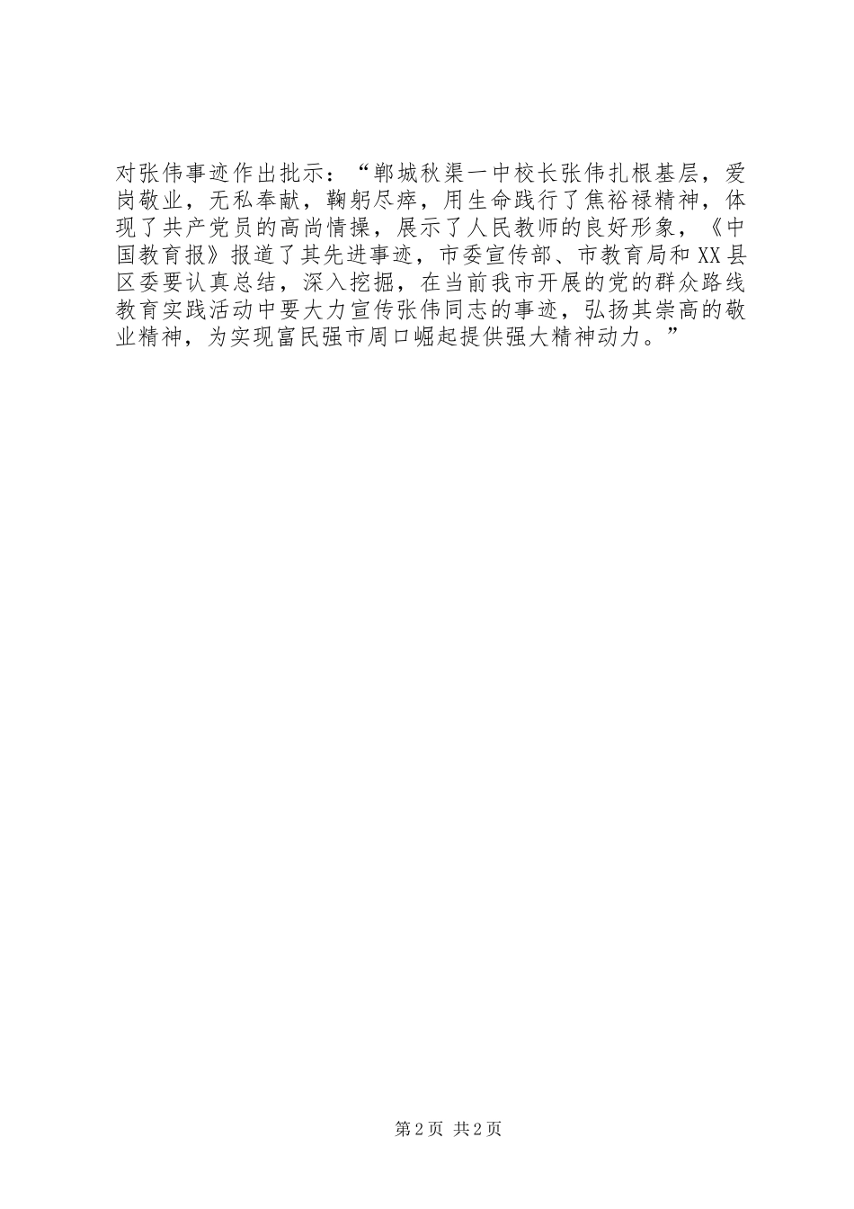 学习张伟校长先进事迹工作总结 _第2页