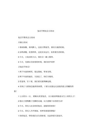 复活节赞美会主持词