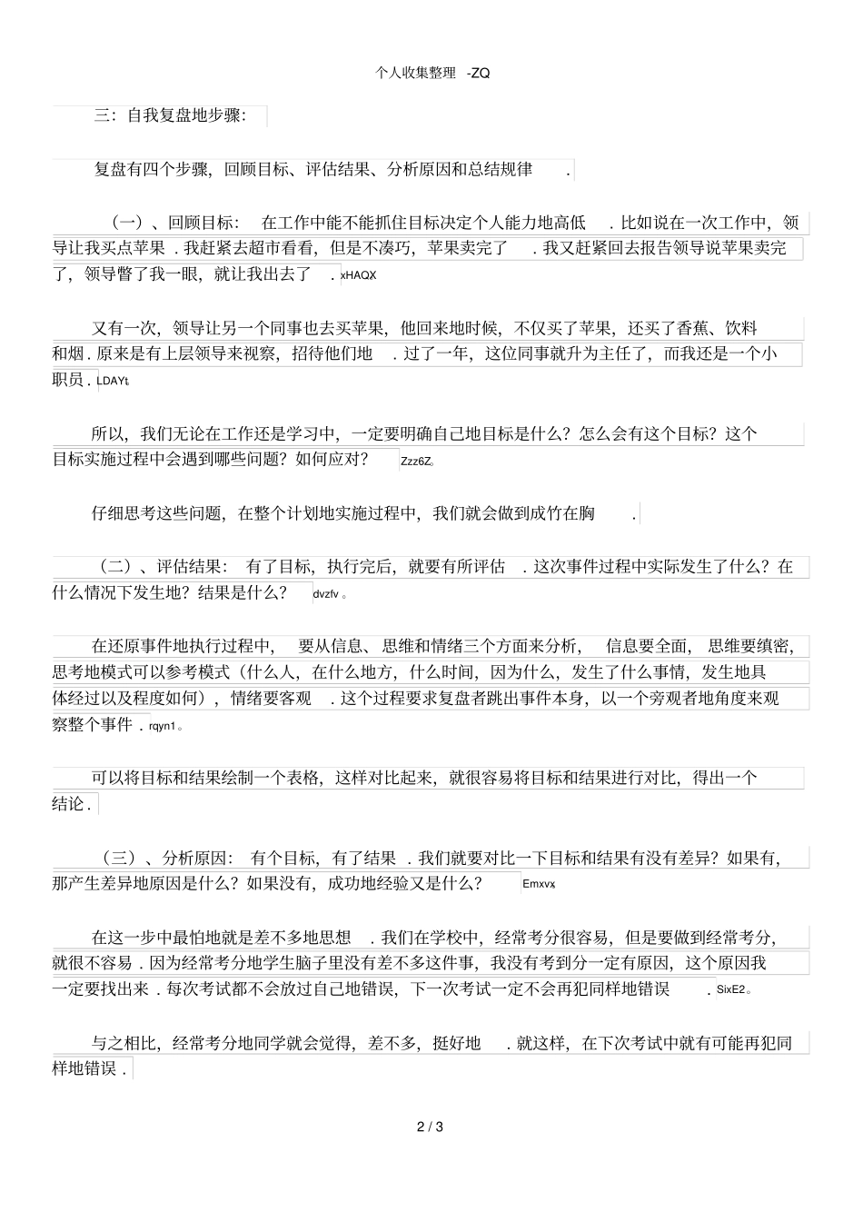 复盘方法及应用_第2页