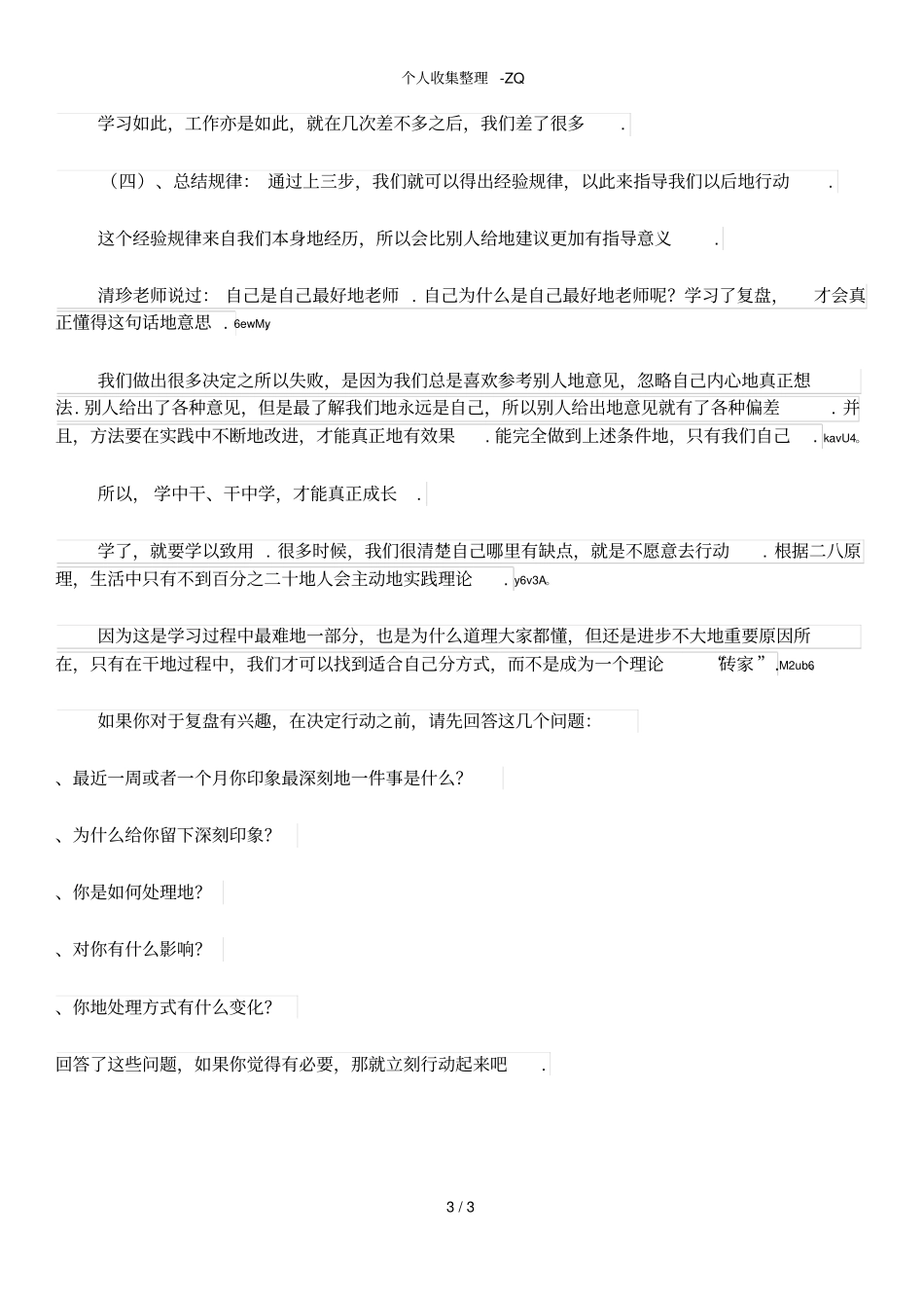 复盘方法及应用_第3页