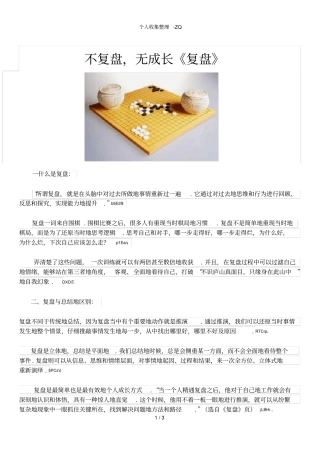 复盘方法及应用