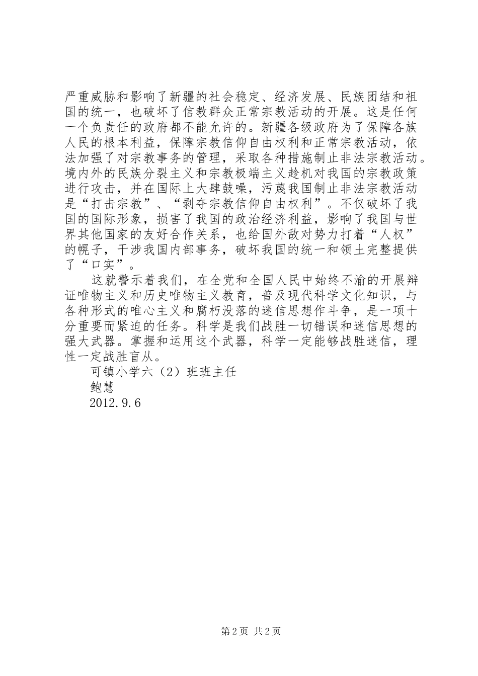 制止非法宗教活动宣传教育学习体会心得(3)_第2页