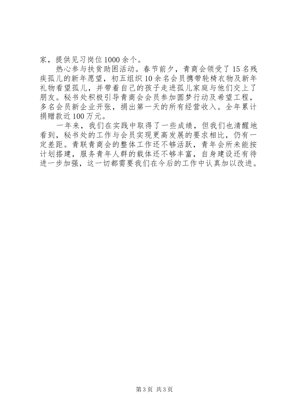 XX年秘书处工作总结 _第3页