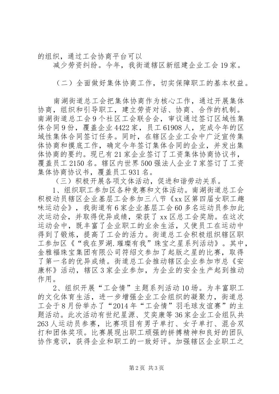 XX年街道总工会工作总结 _第2页