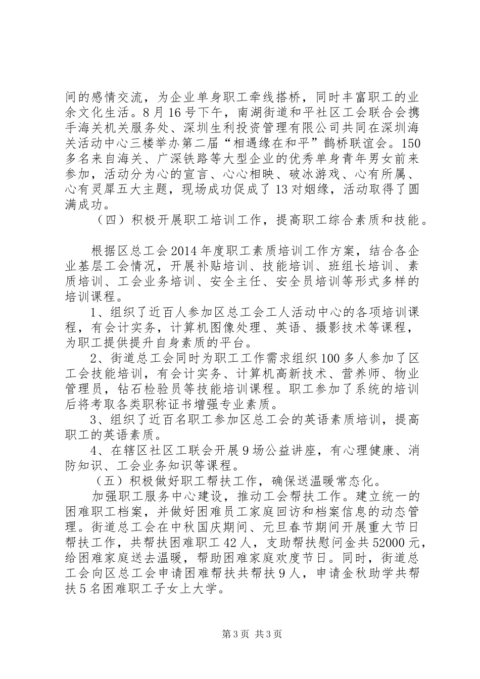 XX年街道总工会工作总结 _第3页