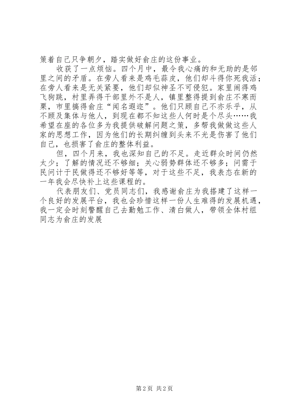 XX年选拔机关干部到村任职工作总结 _第2页