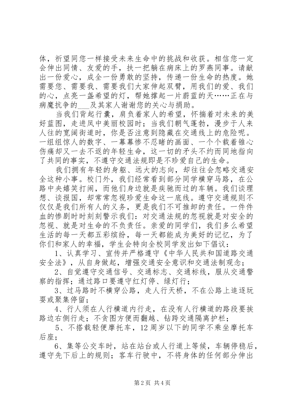 爱心捐款倡议书参考_第2页