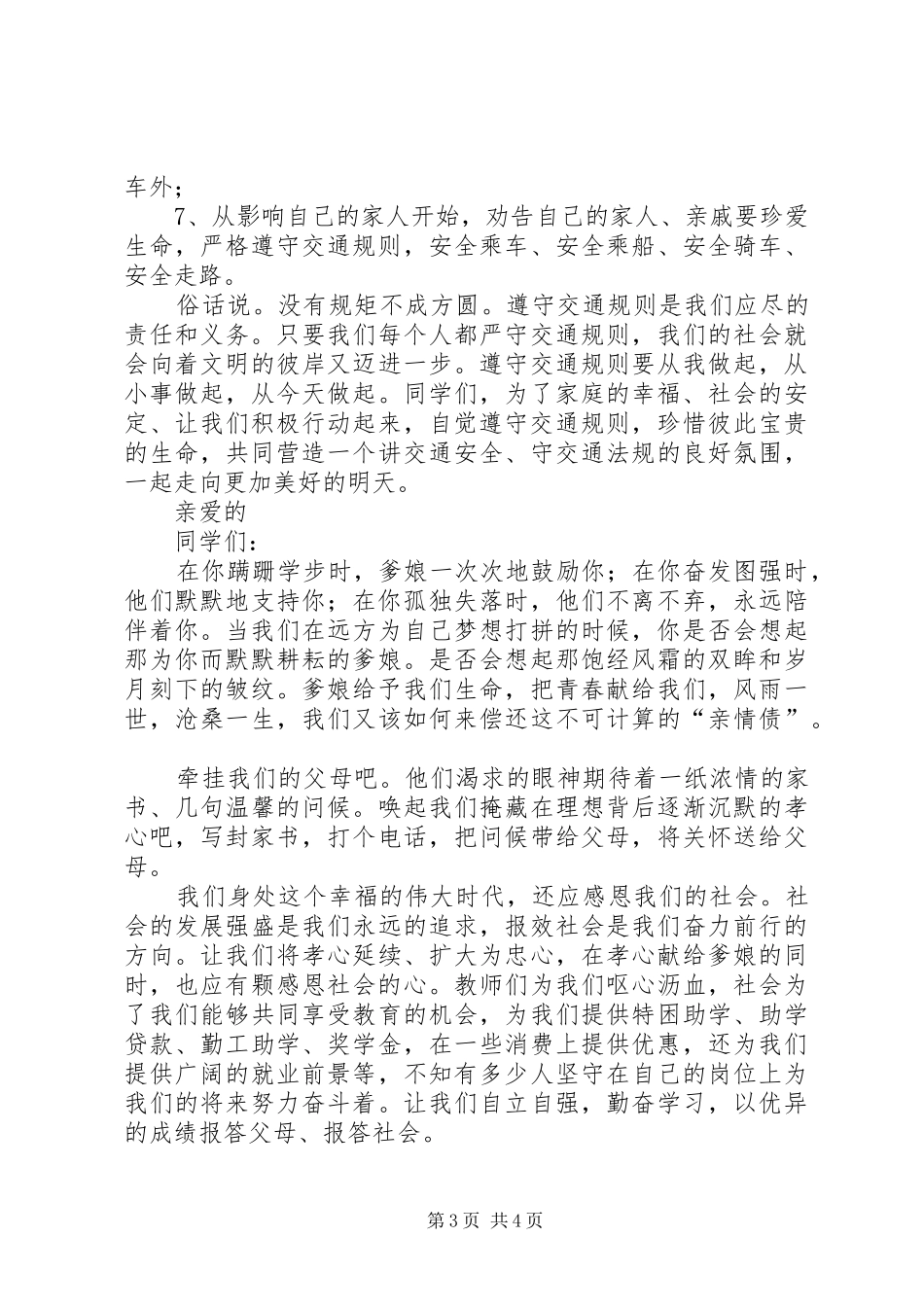 爱心捐款倡议书参考_第3页