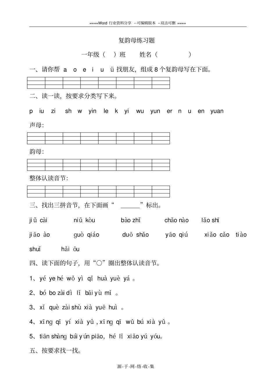 复韵母练习题_第1页
