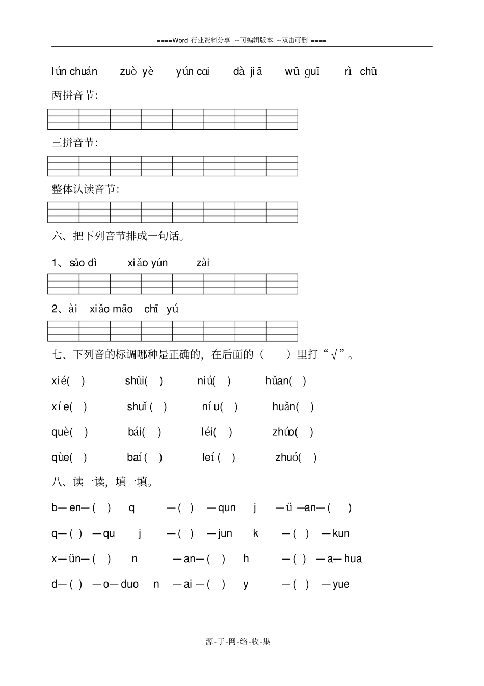 复韵母练习题_第2页