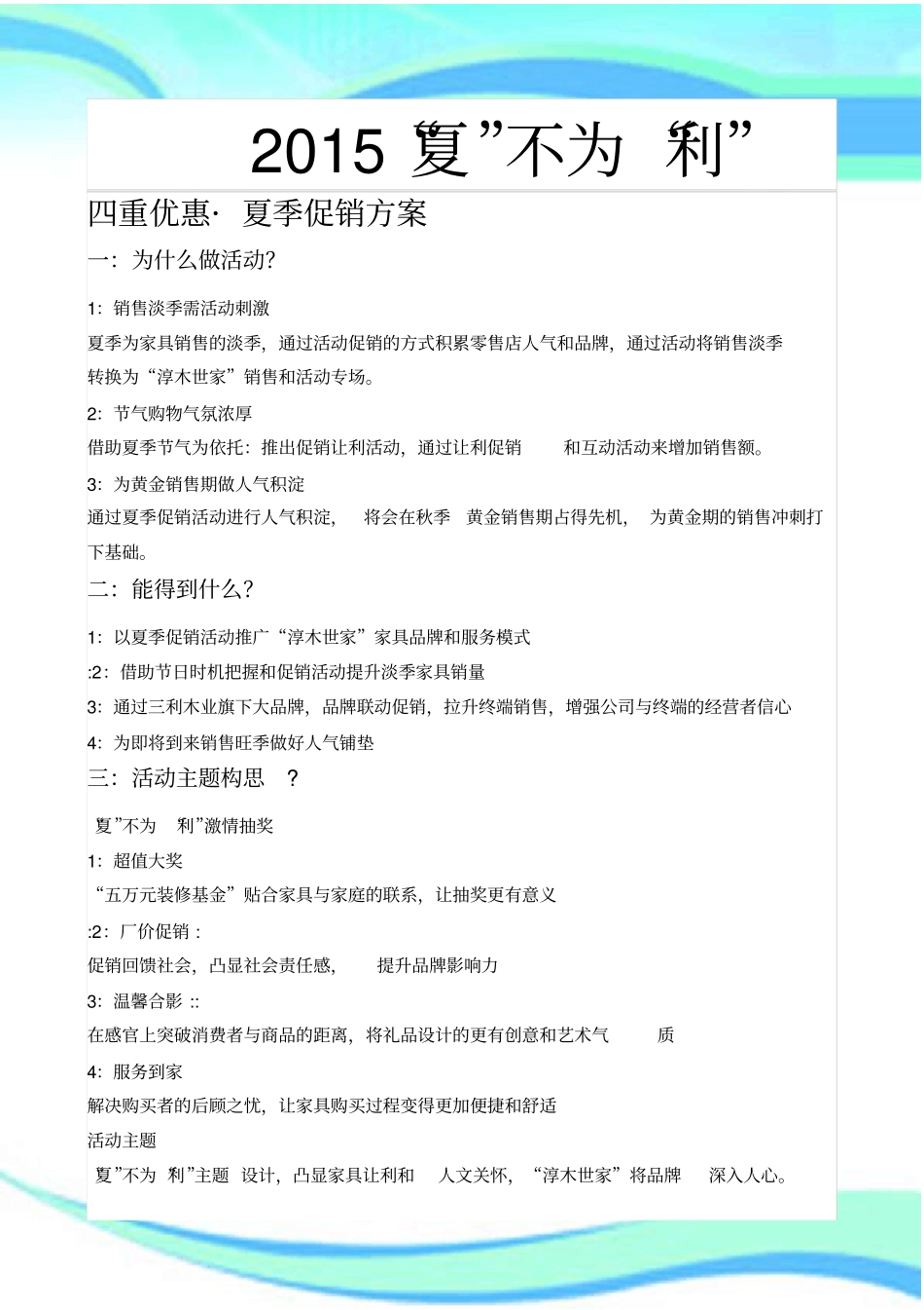 夏不为利活动实施方案_第3页