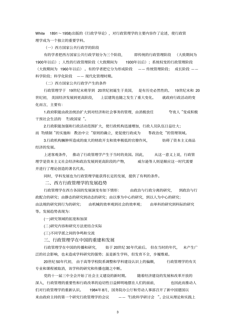夏书章行政管理学笔记_第3页