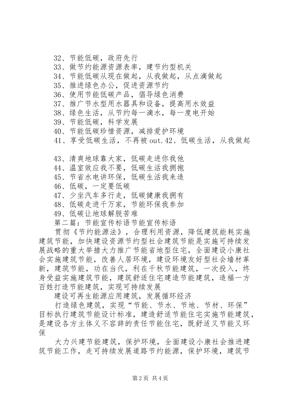 XX年节能宣传标语_第2页