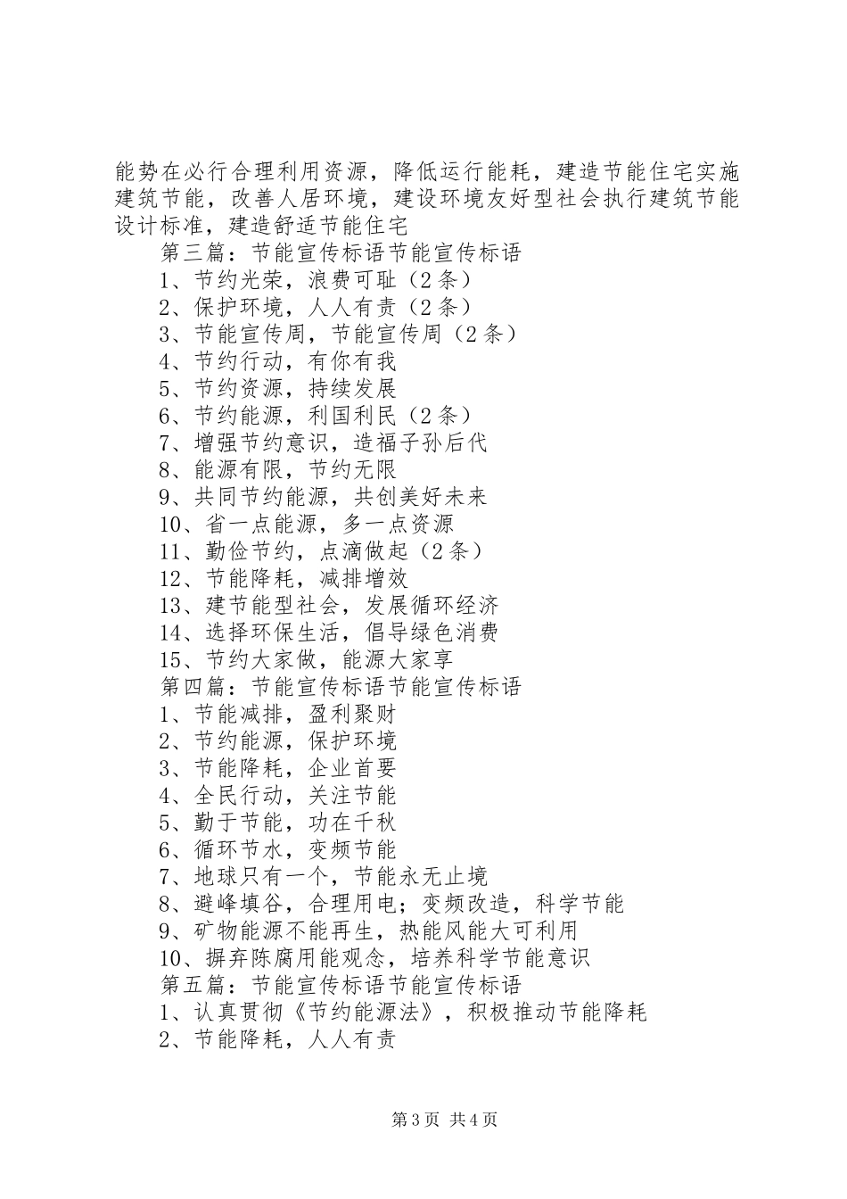 XX年节能宣传标语_第3页