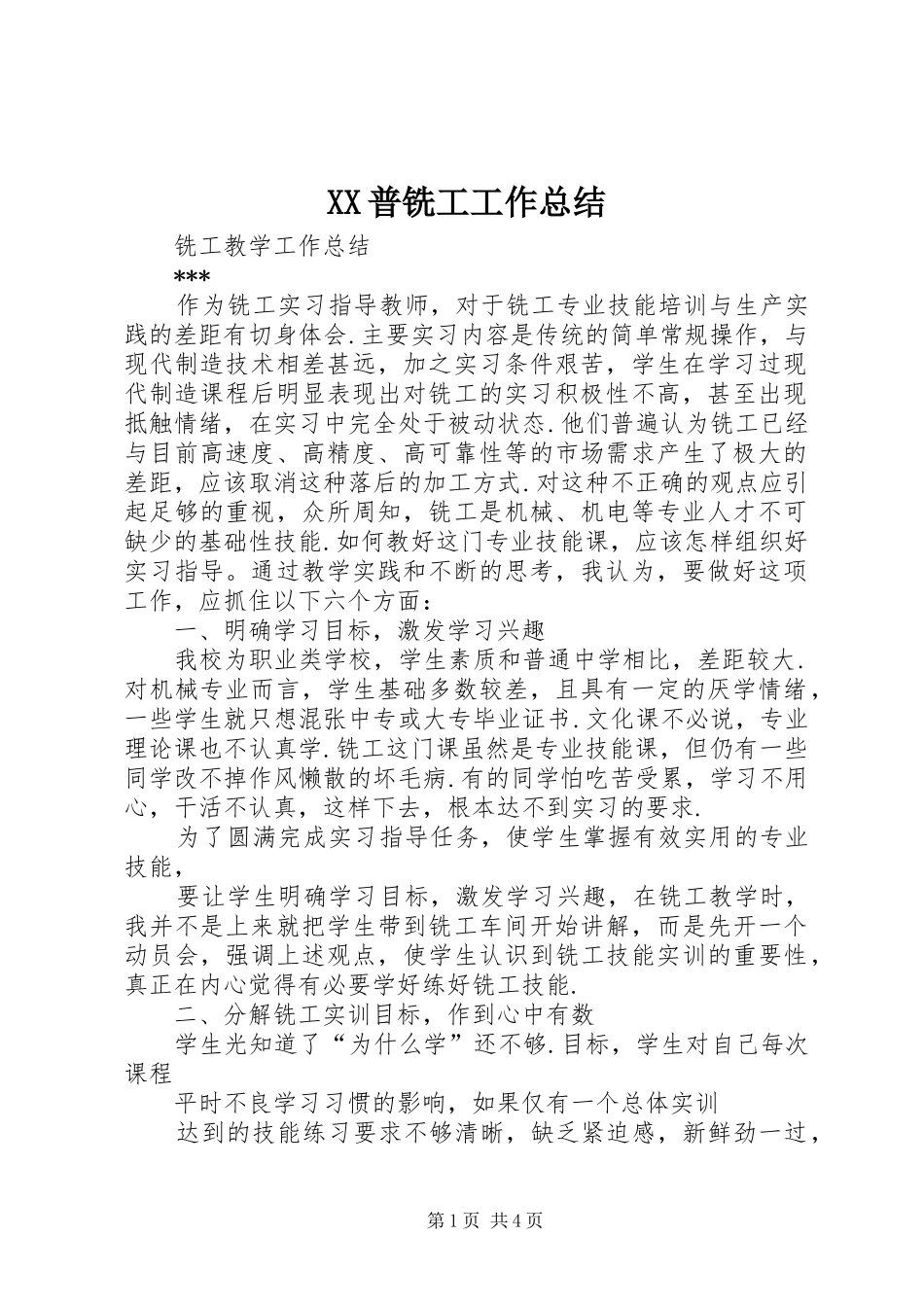 XX普铣工工作总结 _第1页