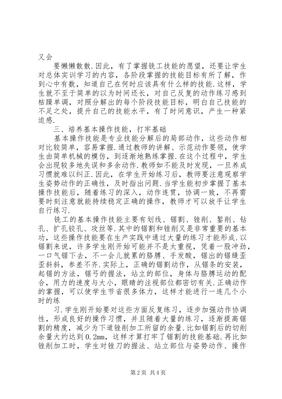XX普铣工工作总结 _第2页