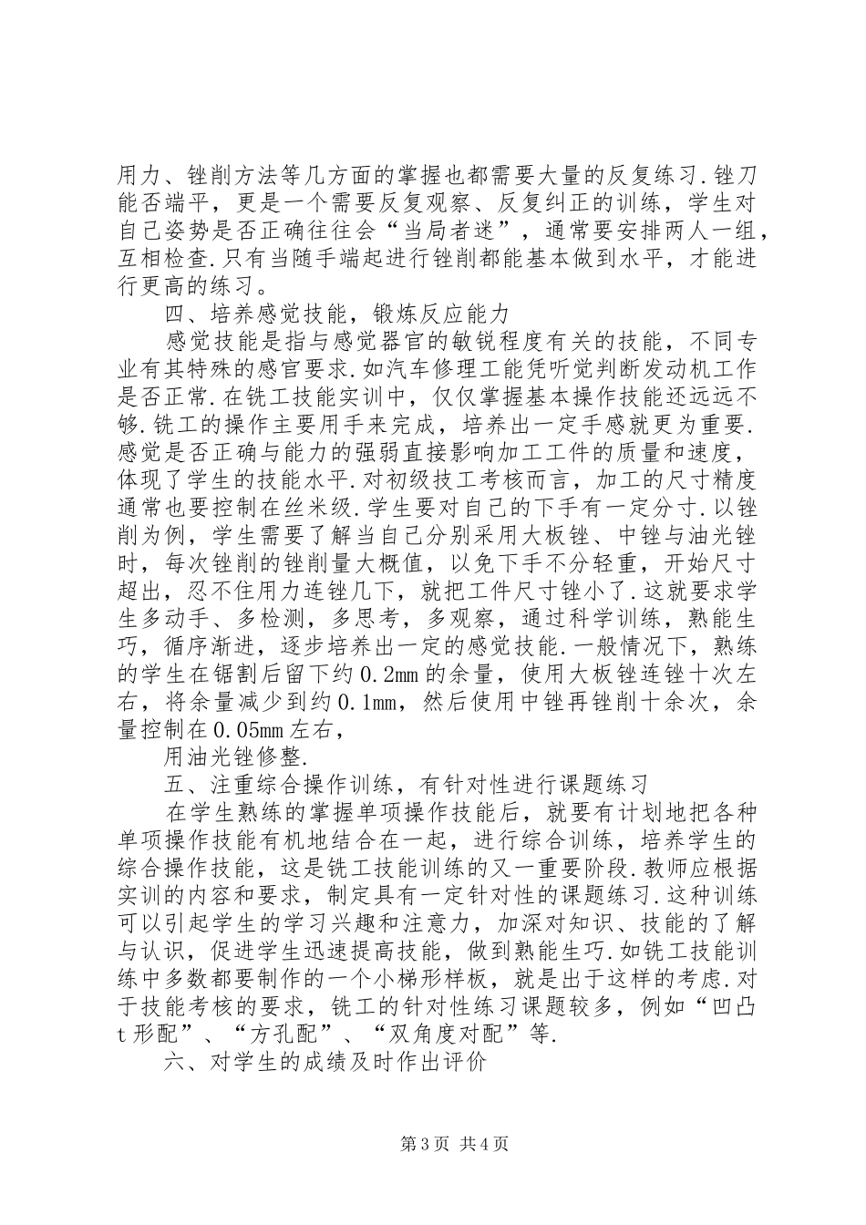 XX普铣工工作总结 _第3页
