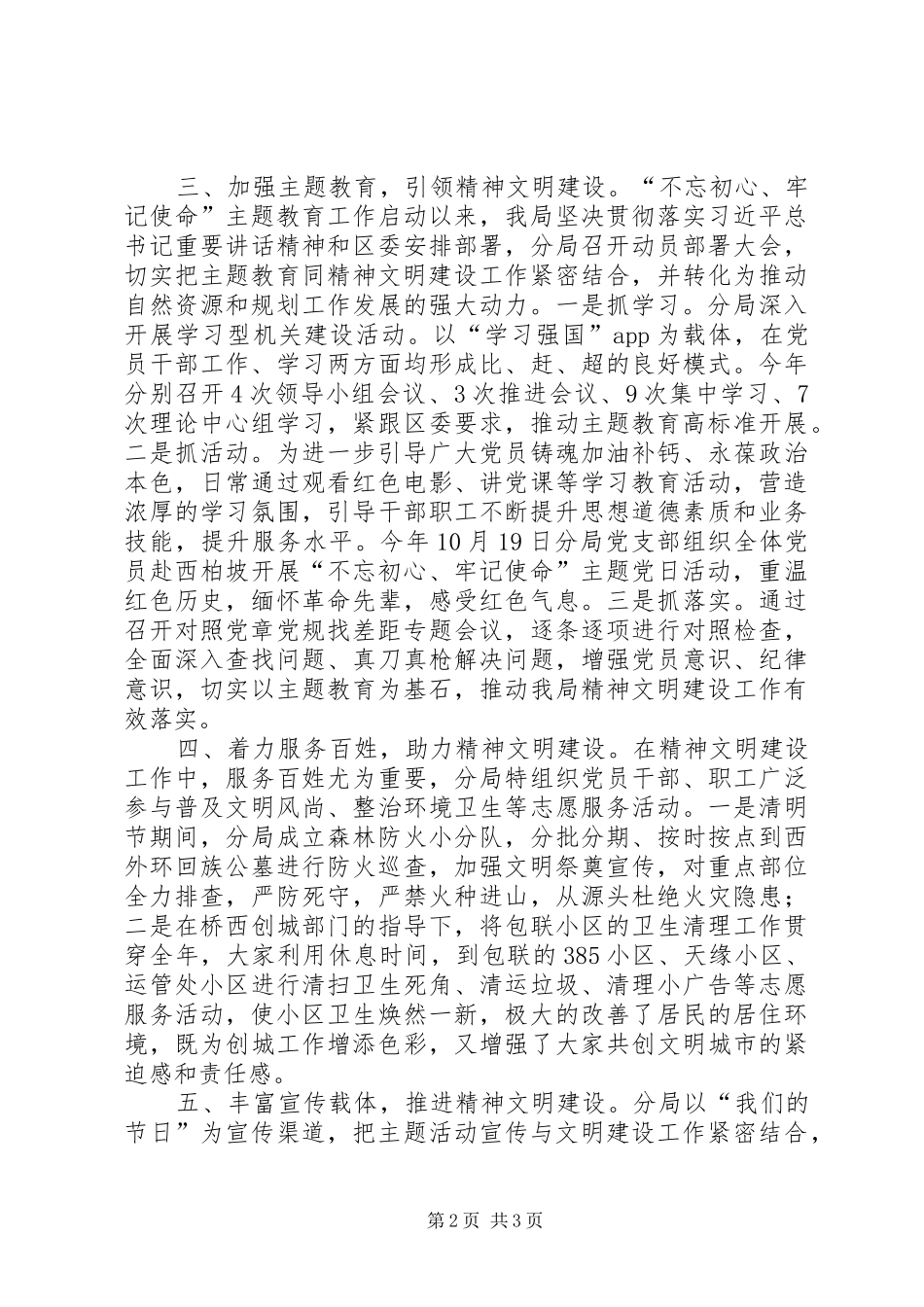 XX年精神文明工作总结 _第2页