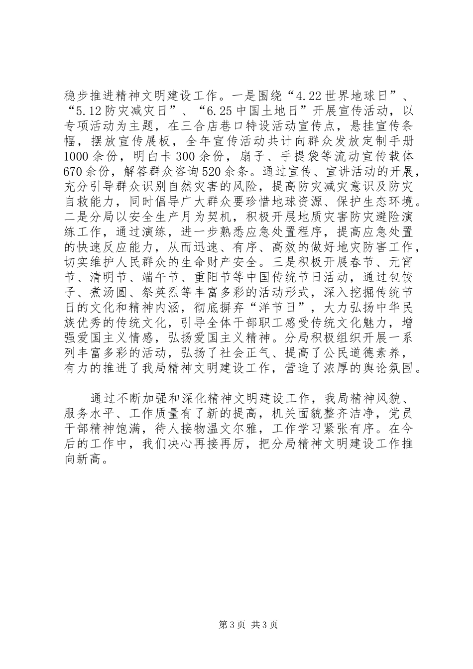 XX年精神文明工作总结 _第3页