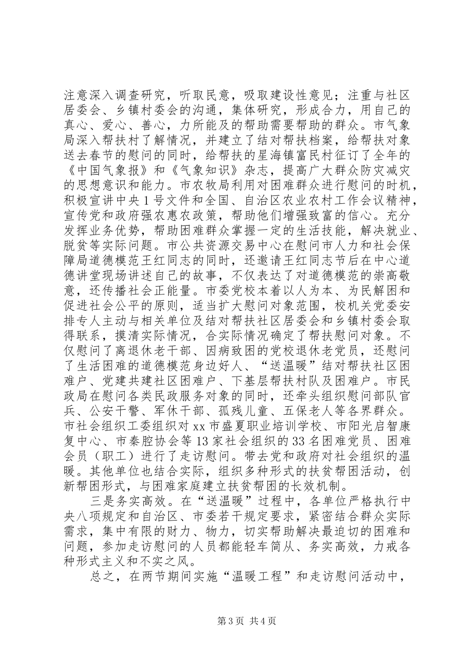 XX年全市春节“送温暖”慰问和结对帮扶工作总结 _第3页