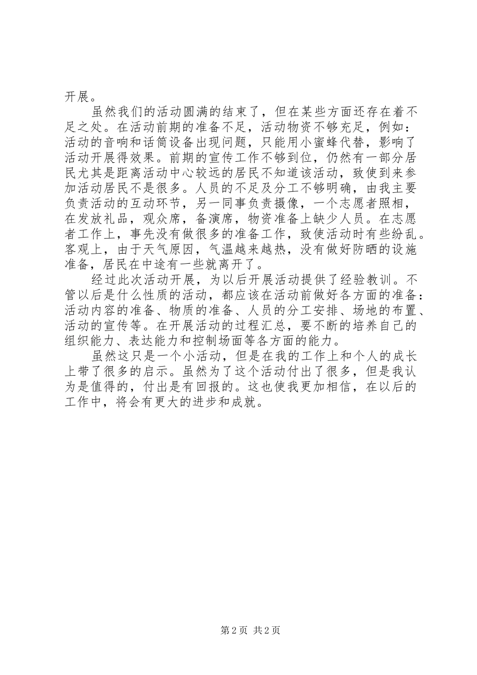 XX年社区端午节活动总结 _第2页