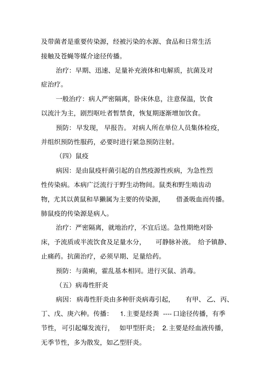 夏季传染病防治知识培训_第2页