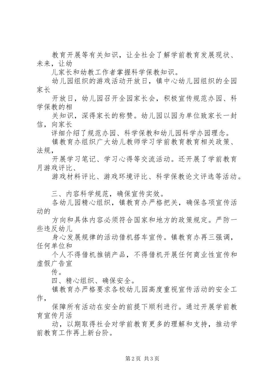 XX镇扎实开展精神文明宣传月活动总结 _第2页