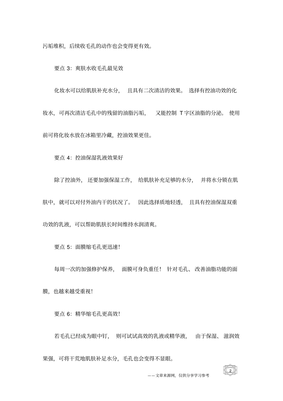 夏季6要素毛孔不再变大_第2页