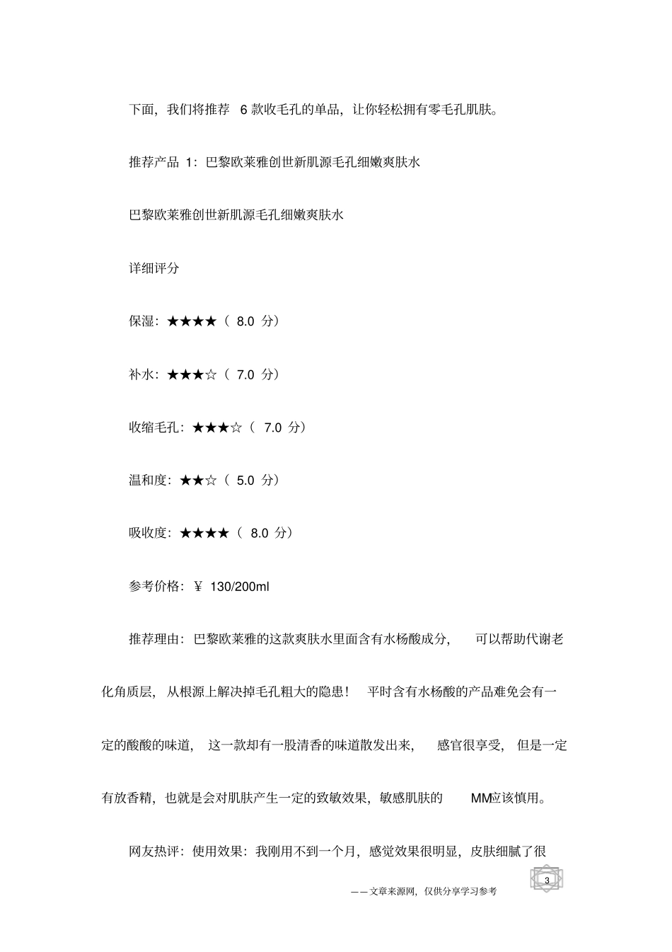 夏季6要素毛孔不再变大_第3页