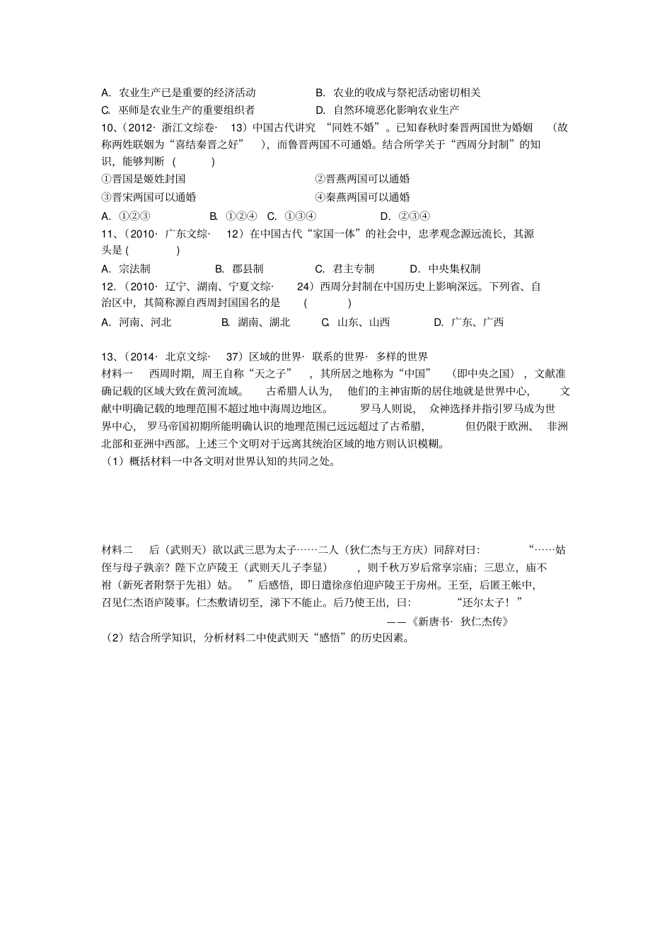 夏商周时期的高考真题_第2页