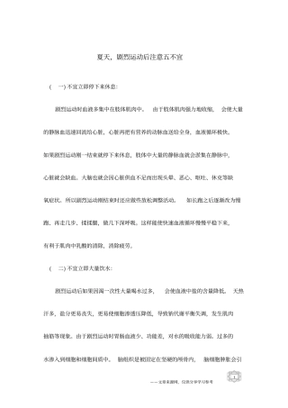 夏天,剧烈运动后注意五不宜