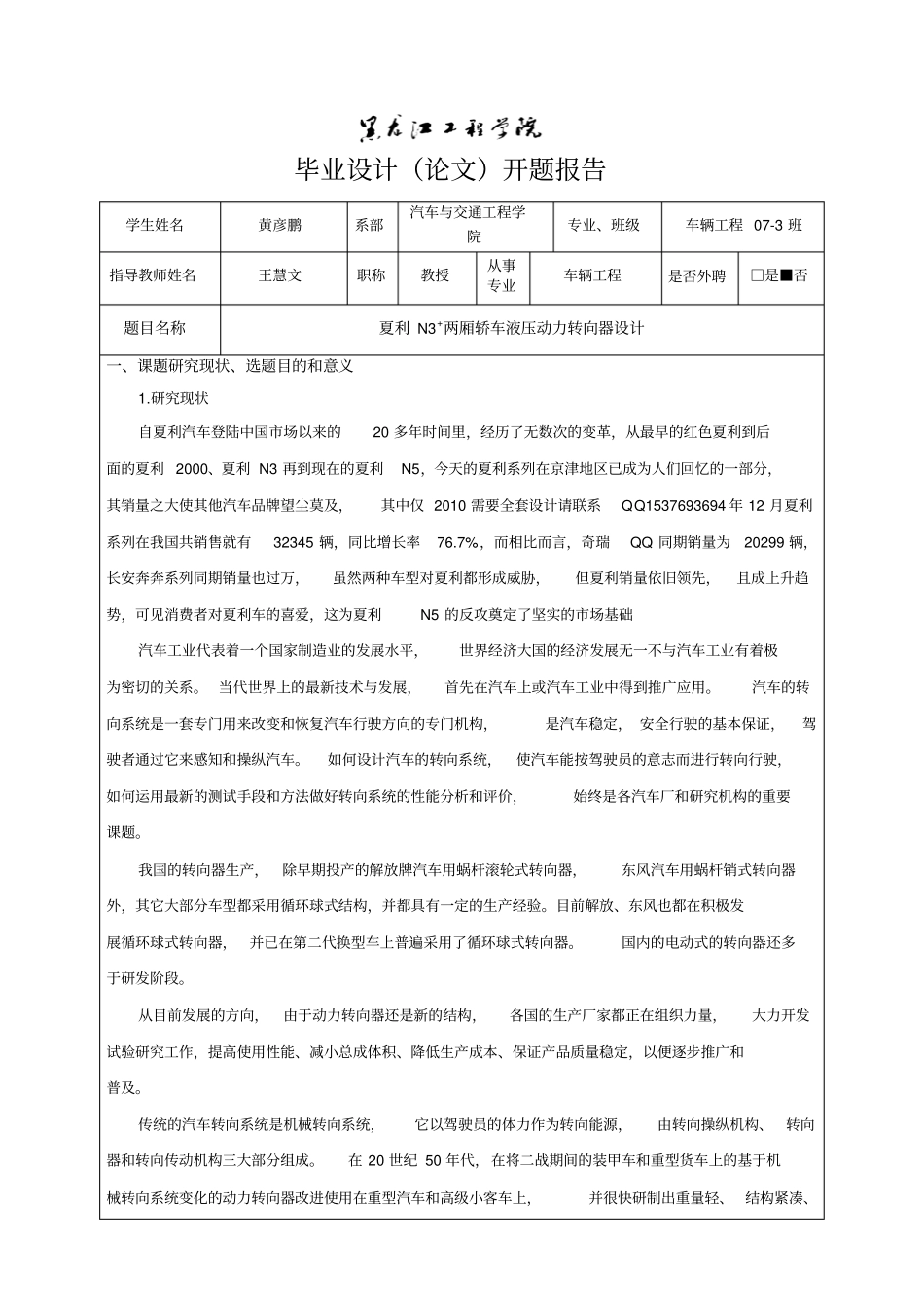 夏利N3两厢轿车液压动力转向器设计资料_第1页